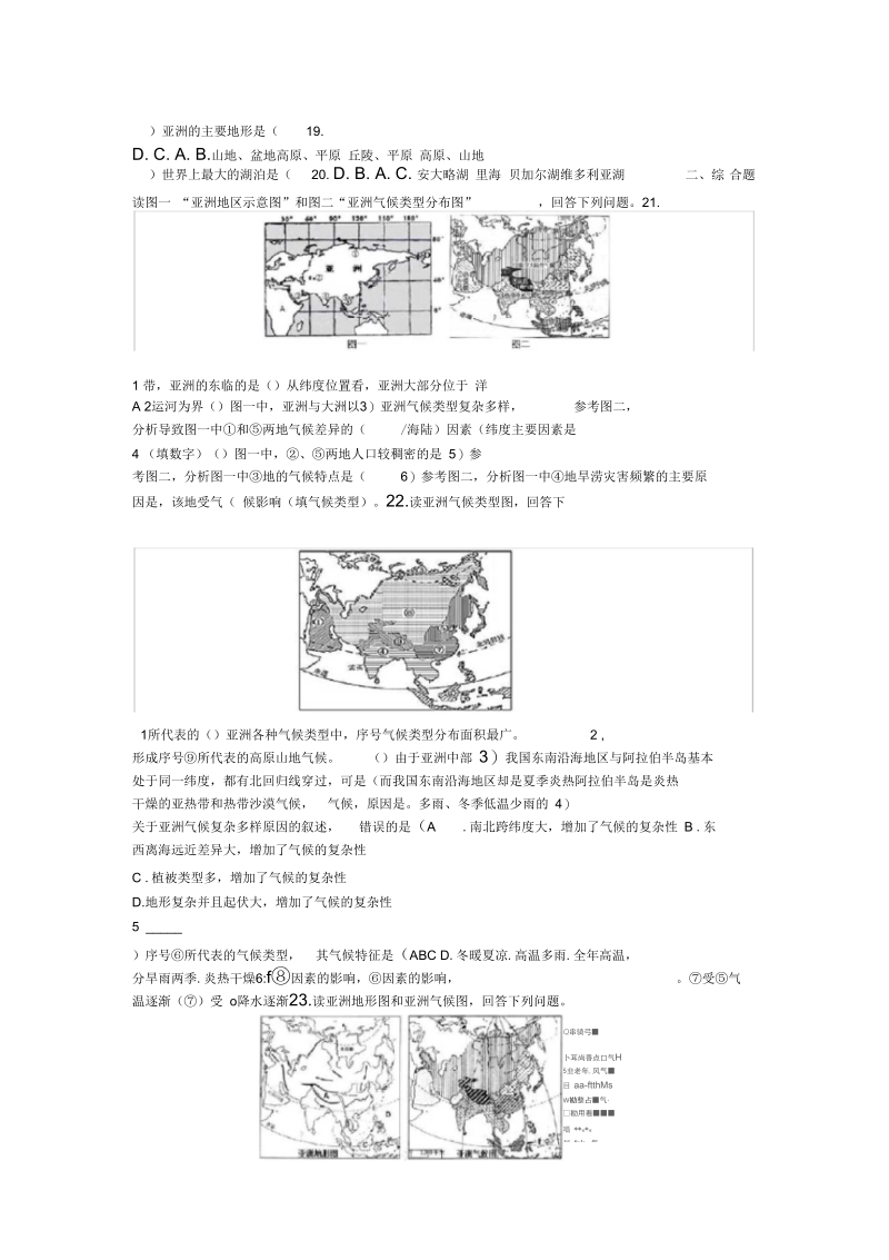 星球地图版七年级地理下册第六章亚洲教学质量检测附答案.docx_第3页