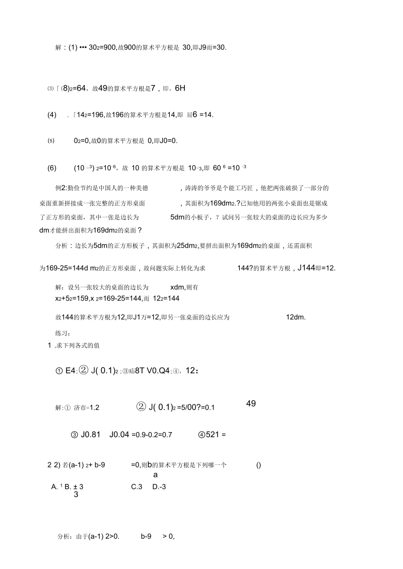 新人教版七年级下册第六章实数数学教案.docx_第3页