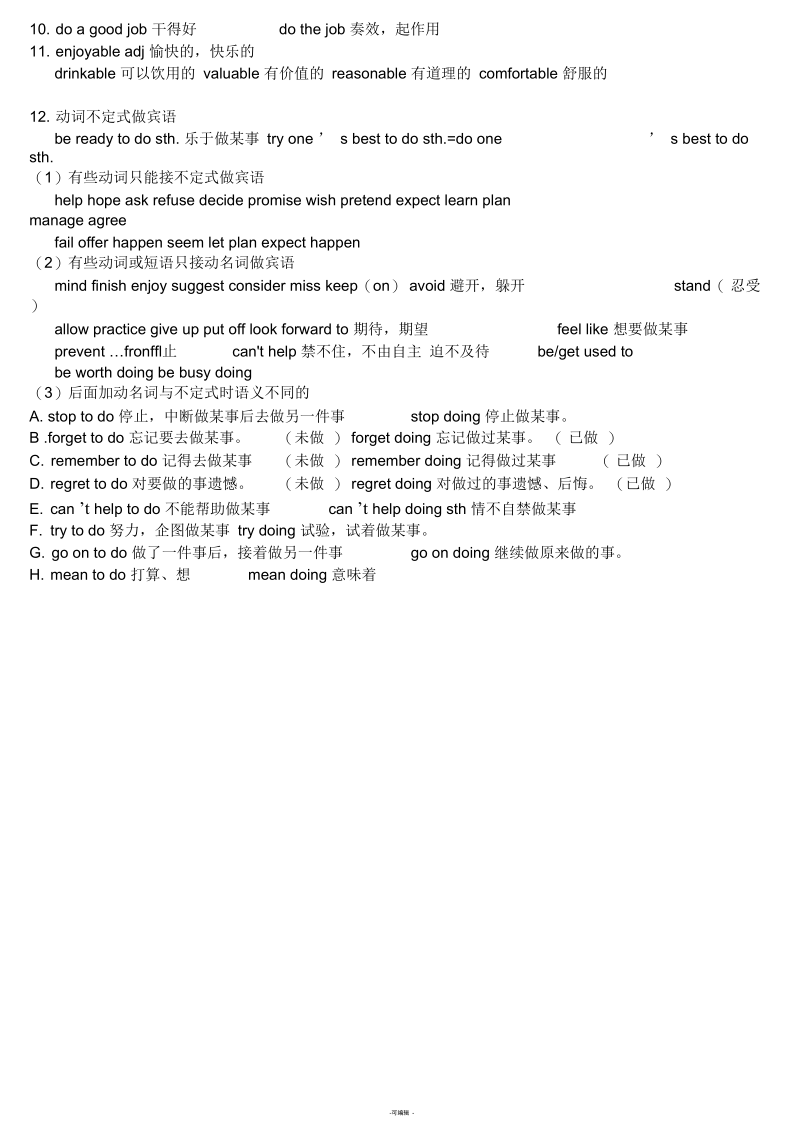 新版新目标英语八年级上册unit5知识点.docx_第3页