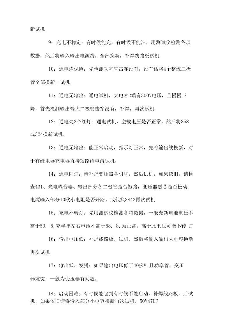 电动车充电器故障检测与维修.docx_第2页