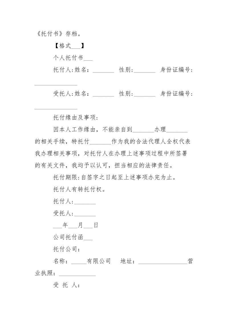 2021托付书格式___要求-条据书信.docx_第2页