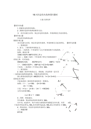 沪科版19.1多边形内角和第2课时.docx