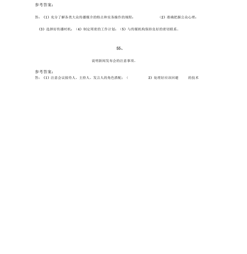 公共关系学.docx_第3页