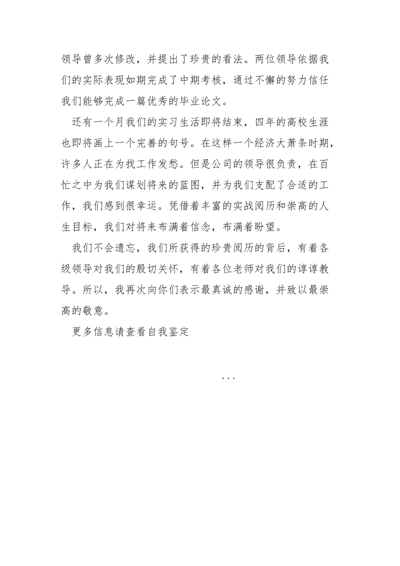 2021年药学实习生自我鉴定_.docx_第2页