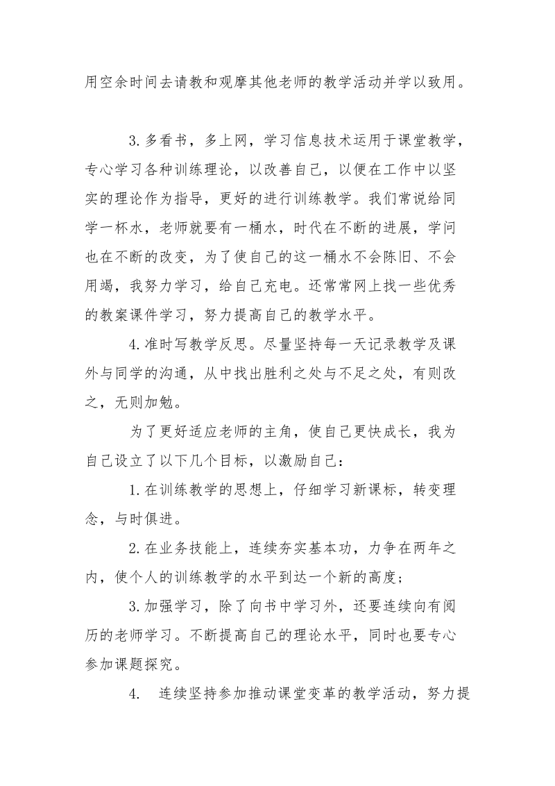 2021年度xx中学老师教学总结-总结.docx_第2页