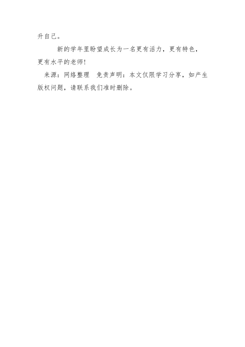 2021年度xx中学老师教学总结-总结.docx_第3页