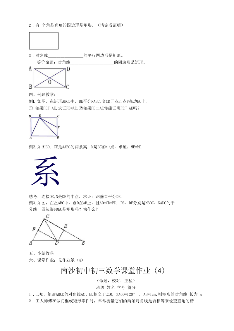 矩形的性质和判定.docx_第2页