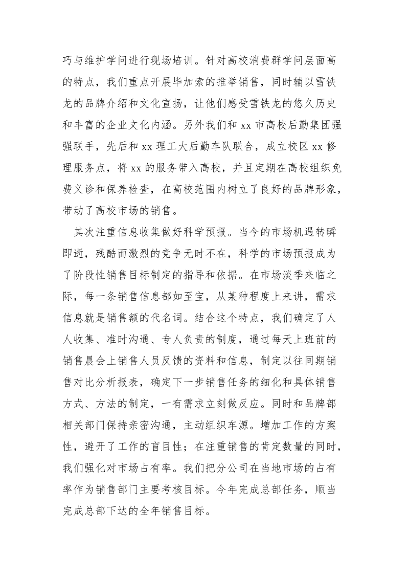 xxx汽车公司销售部经理工作鉴定_.docx_第2页