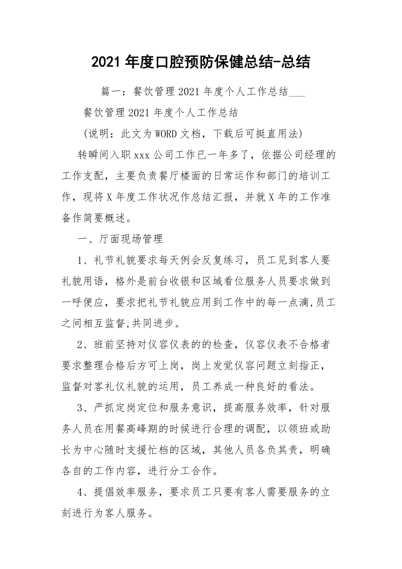 2021年度口腔预防保健总结-总结.docx_第1页