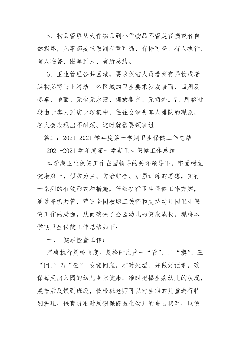 2021年度口腔预防保健总结-总结.docx_第2页