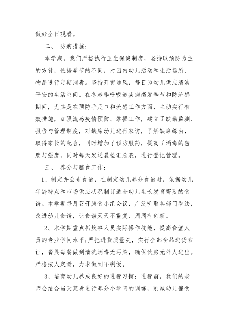 2021年度口腔预防保健总结-总结.docx_第3页