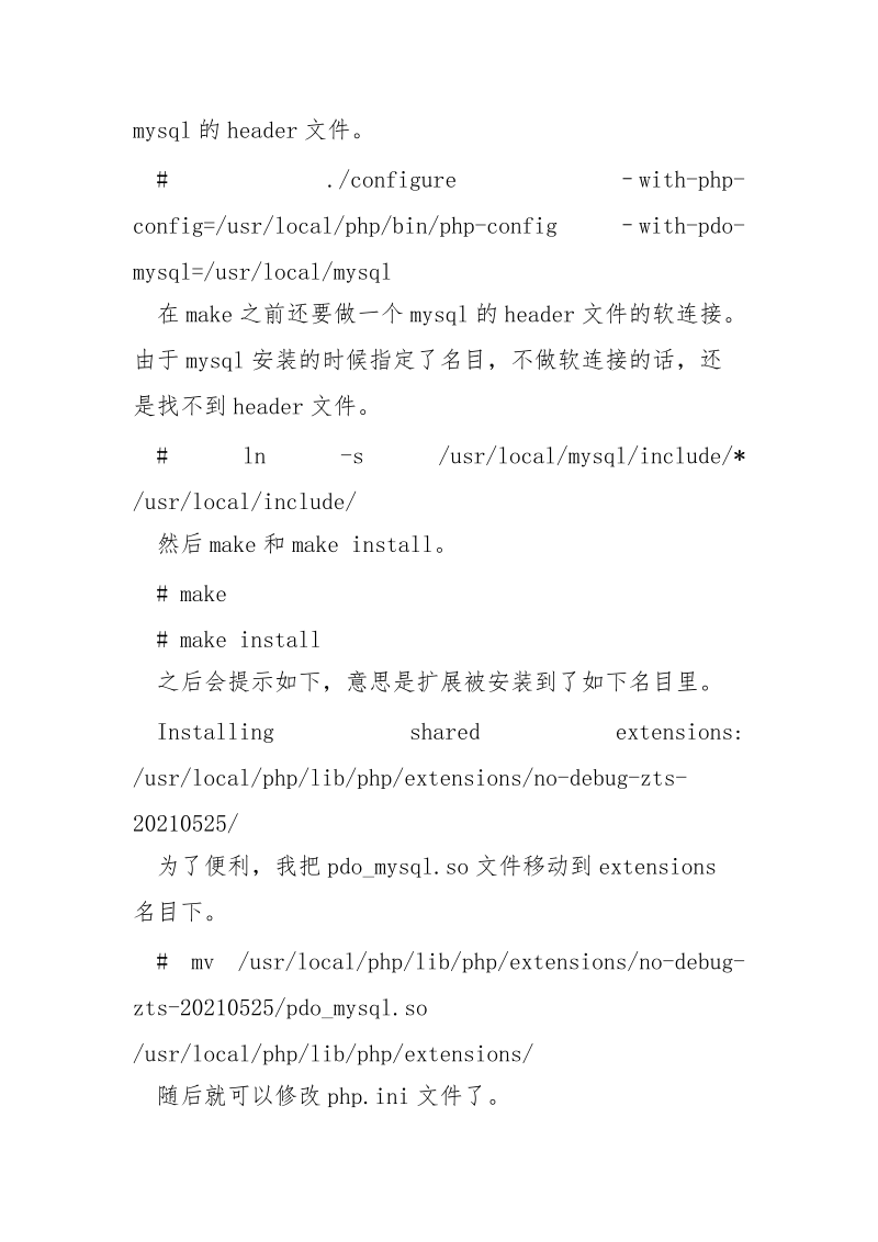 PHP中PDO_MYSQL扩展安装的2种方法_.docx_第2页