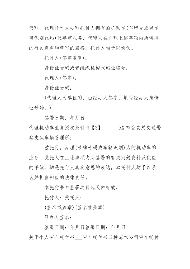 个人审车托付书范本-条据书信.docx_第2页