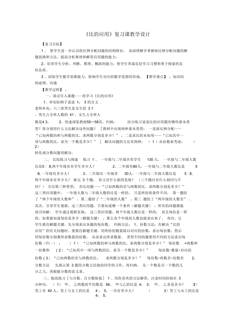 比的应用复习课.docx_第1页