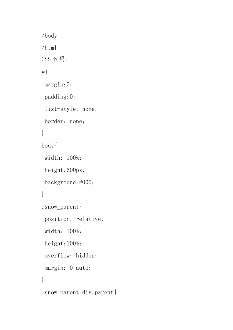 javascript实现下雪效果(实例代码)_.docx_第2页