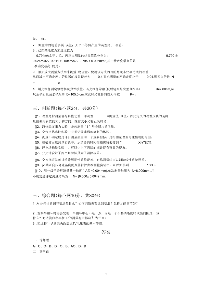 大学物理实验讲解.docx_第2页