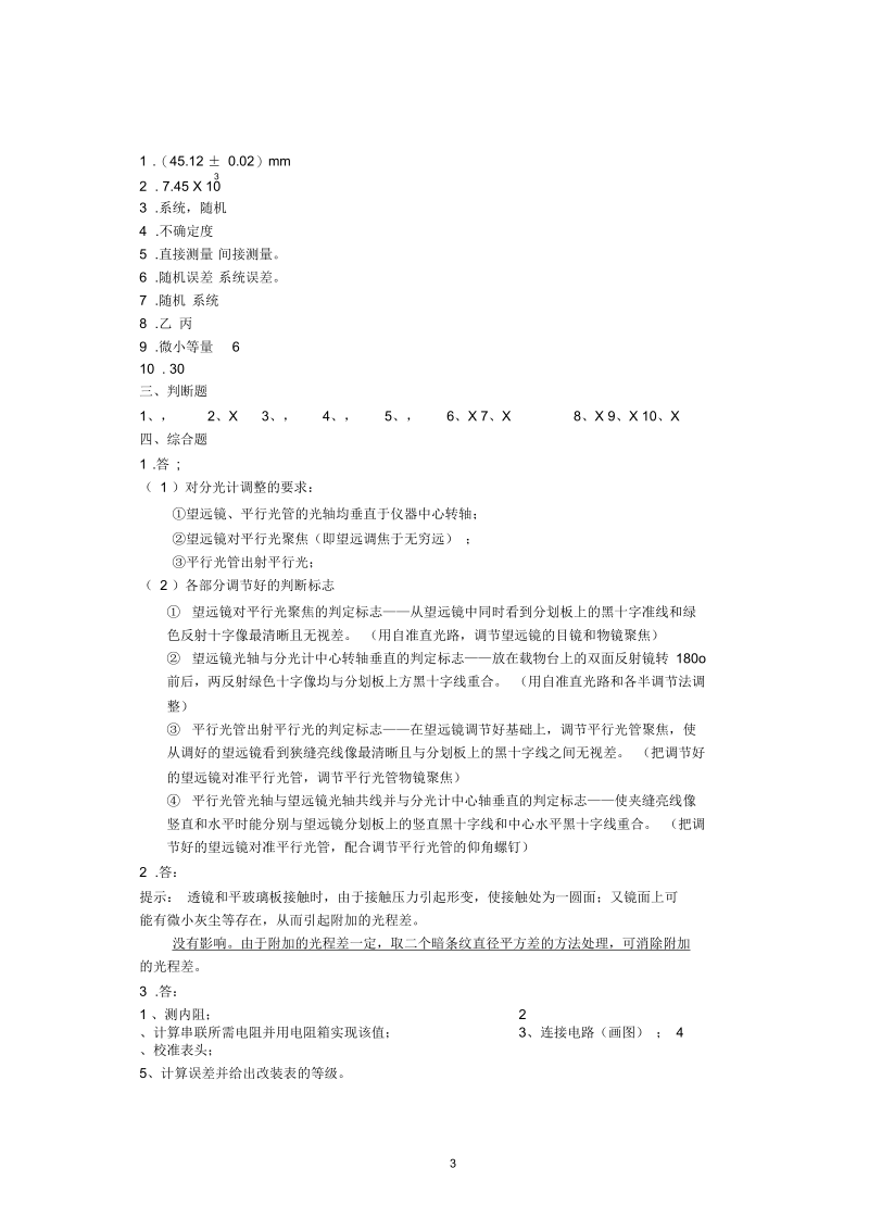 大学物理实验讲解.docx_第3页