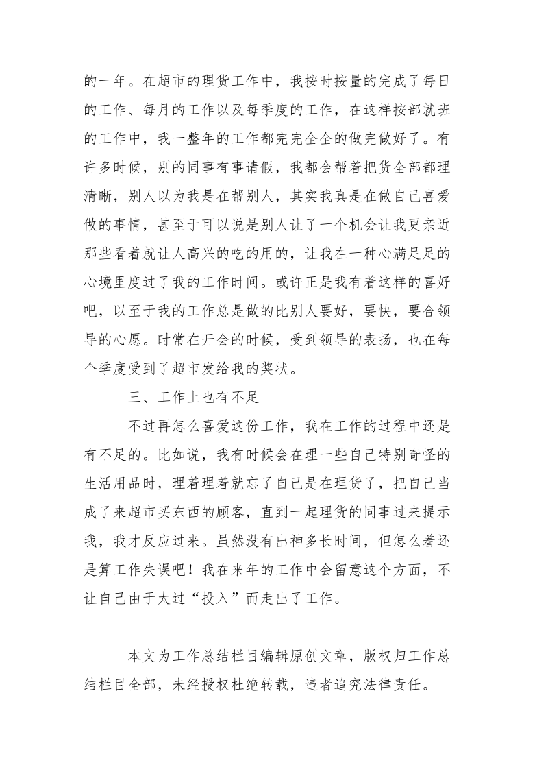 2021超市员工个人年终总结-个人总结.docx_第2页