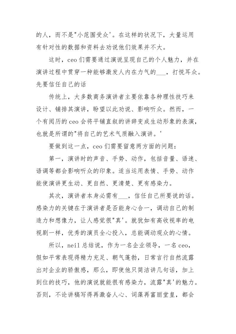 ceo演讲应与他人不同魅力比技巧重要_.docx_第2页