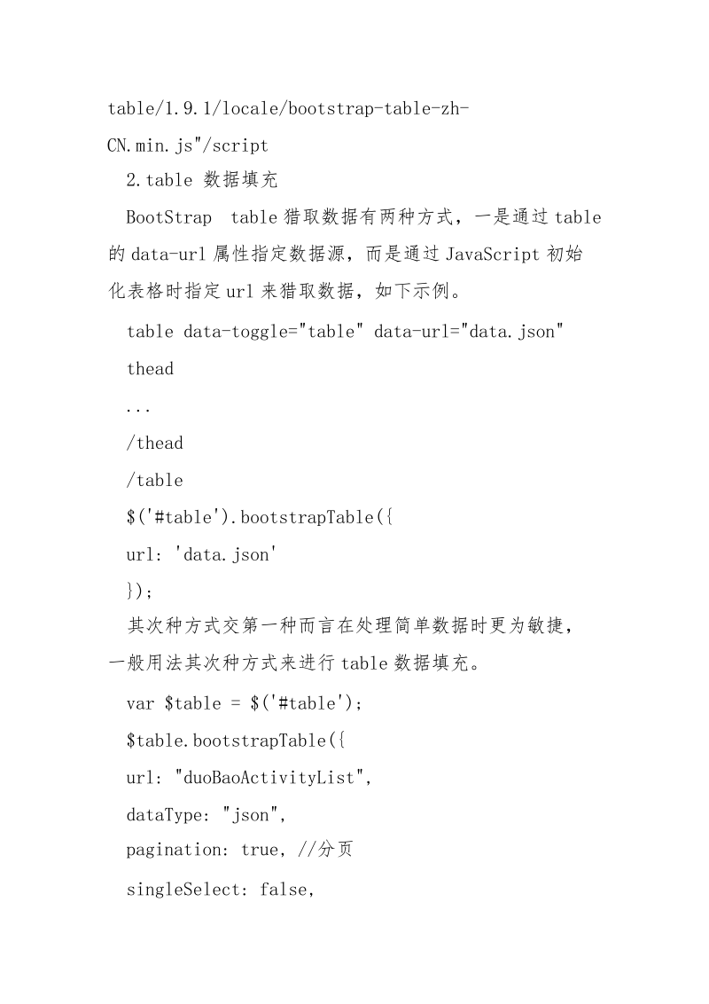 BootStrap中的table实现数据填充与分页应用小结_.docx_第2页