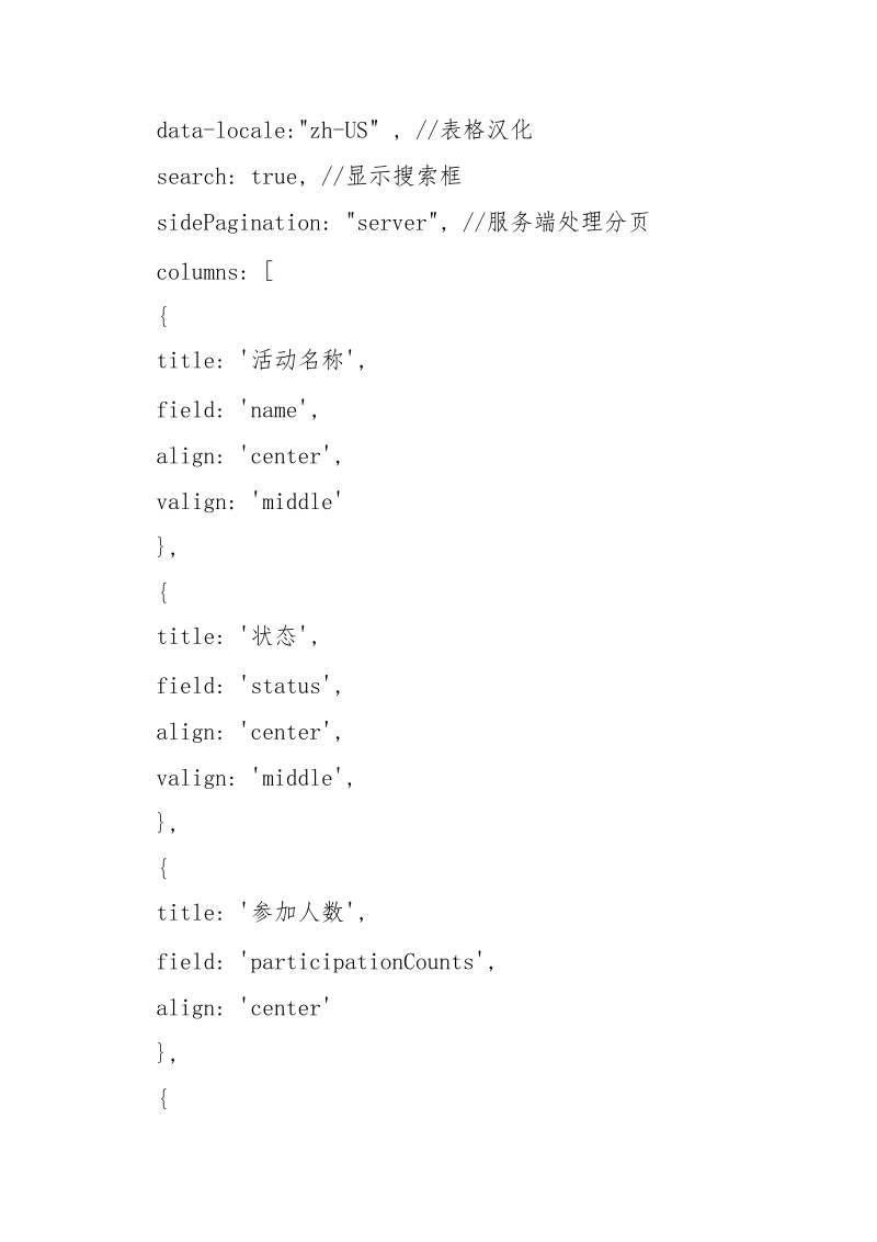 BootStrap中的table实现数据填充与分页应用小结_.docx_第3页