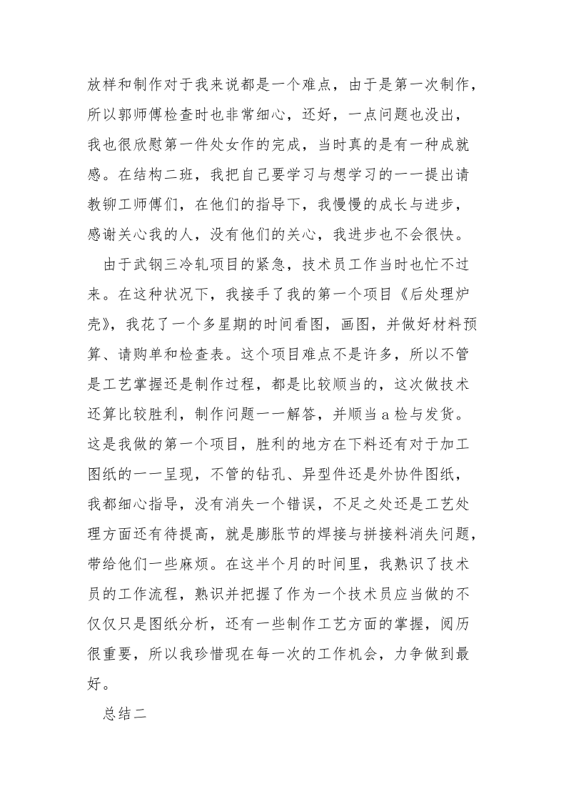 2021年终总结_.docx_第3页