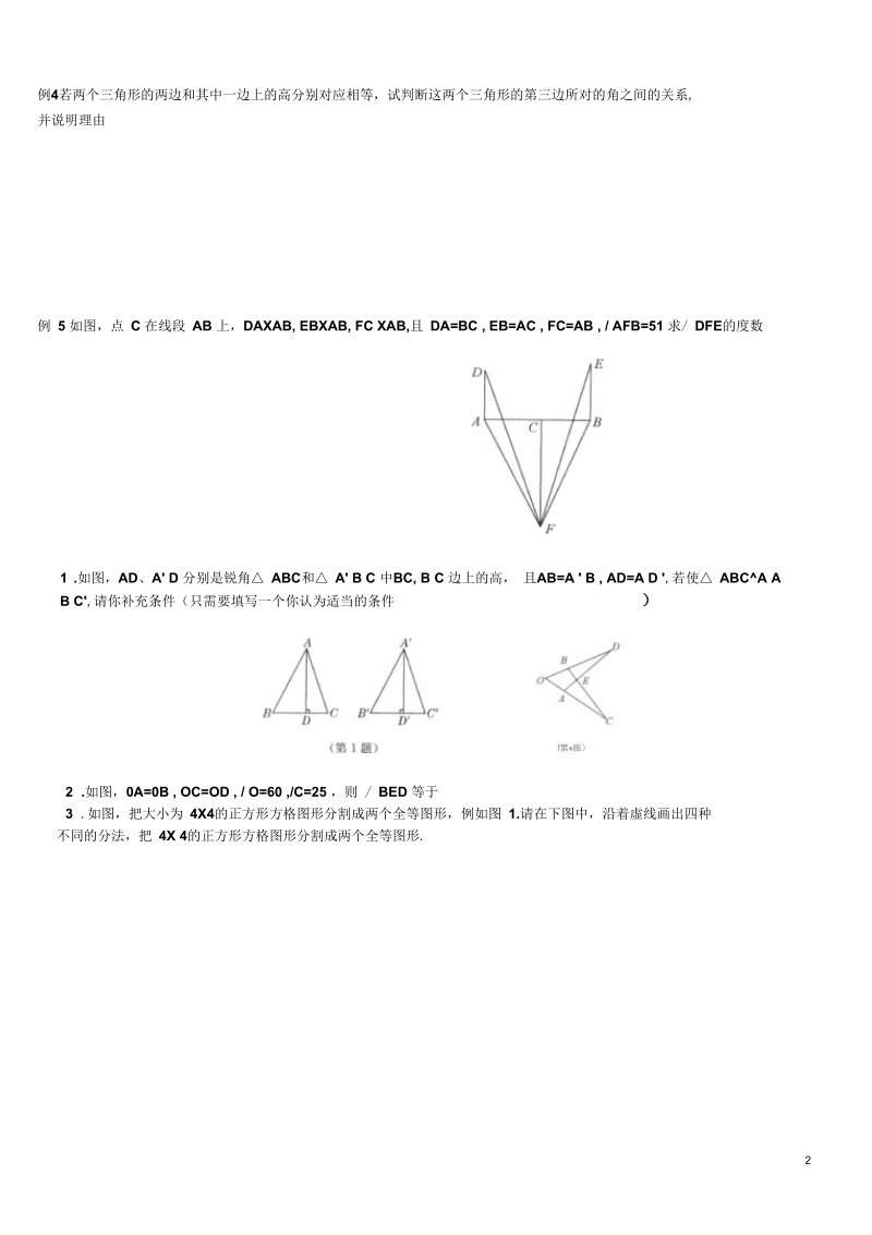 经典全等三角形复习题.docx_第2页