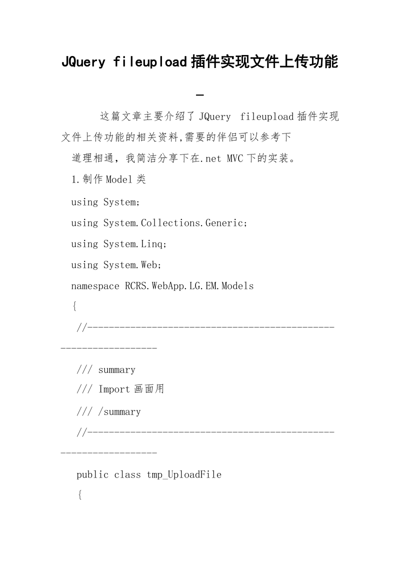 JQuery fileupload插件实现文件上传功能_.docx_第1页