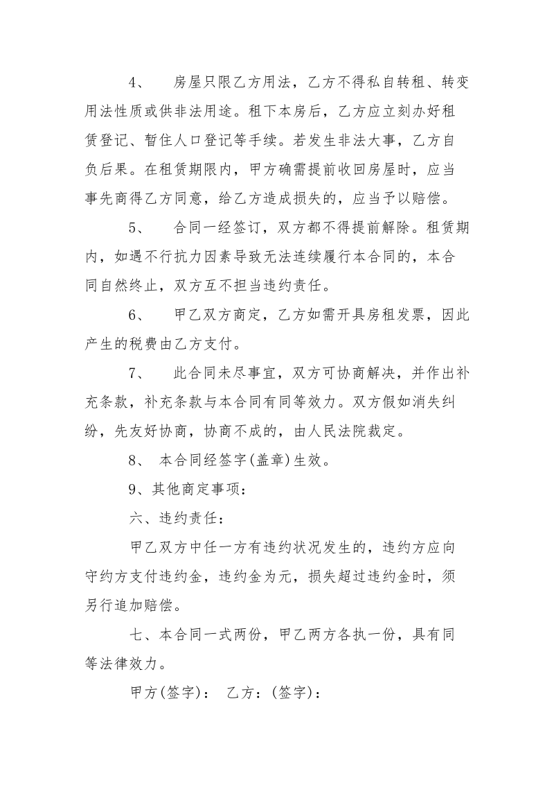 2021简洁租房合同协议书___-条据书信.docx_第2页