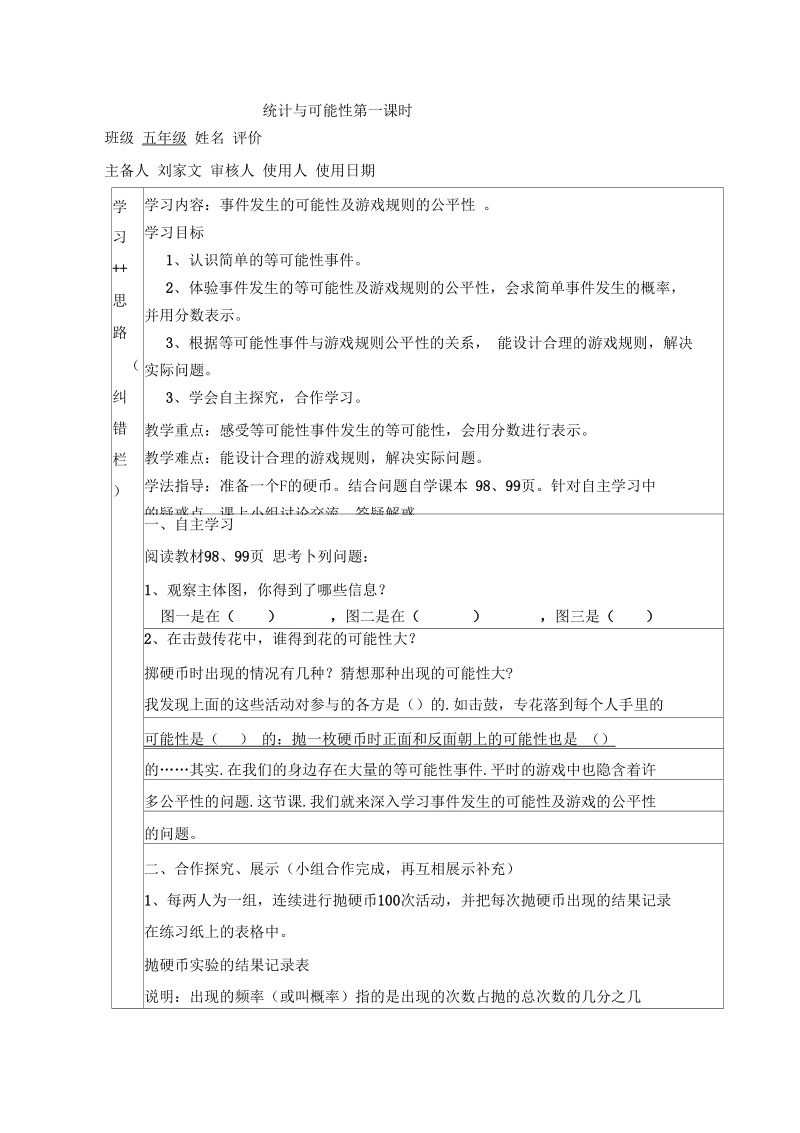 统计与可能性第一课时.docx_第1页