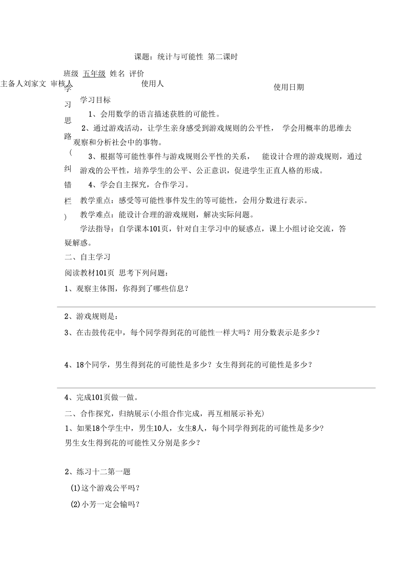 统计与可能性第一课时.docx_第3页