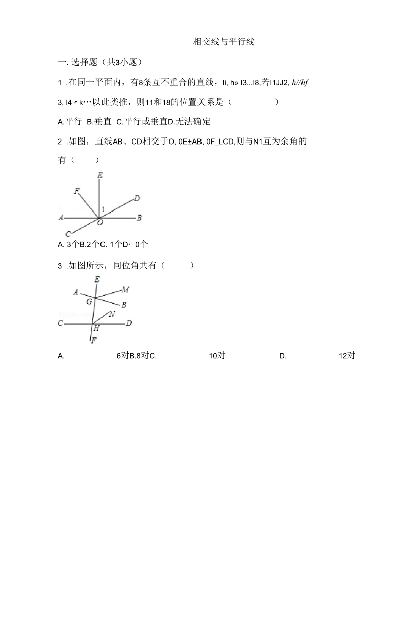 相交线与平行线常考题目及答案(绝对经典).docx_第1页