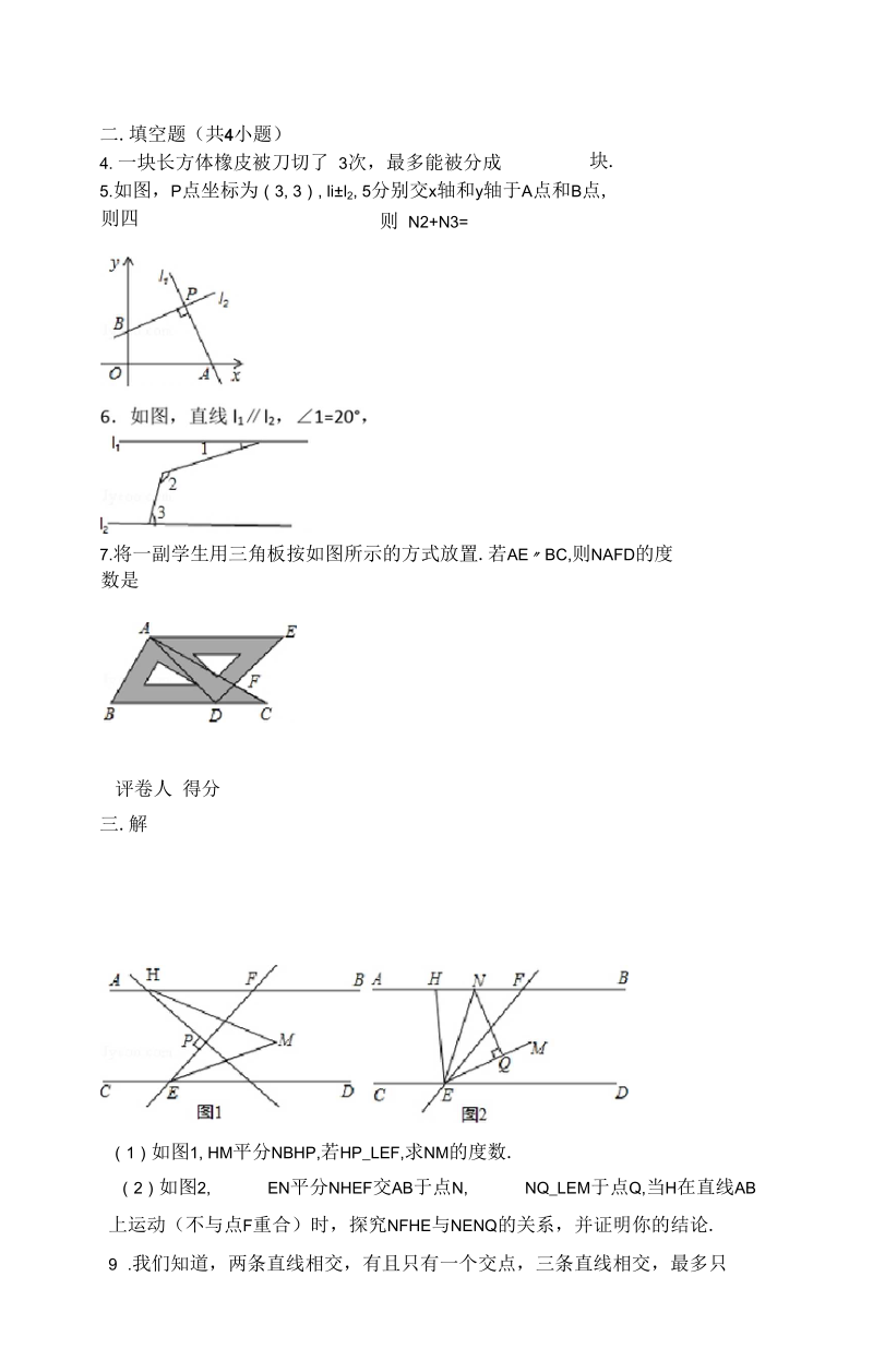 相交线与平行线常考题目及答案(绝对经典).docx_第2页