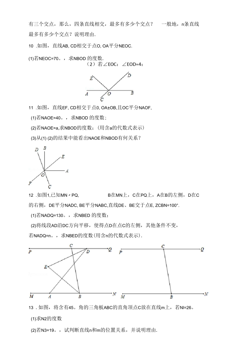 相交线与平行线常考题目及答案(绝对经典).docx_第3页