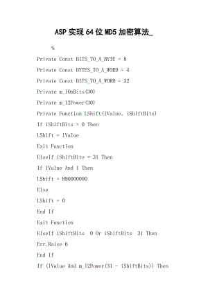 ASP实现64位MD5加密算法_.docx