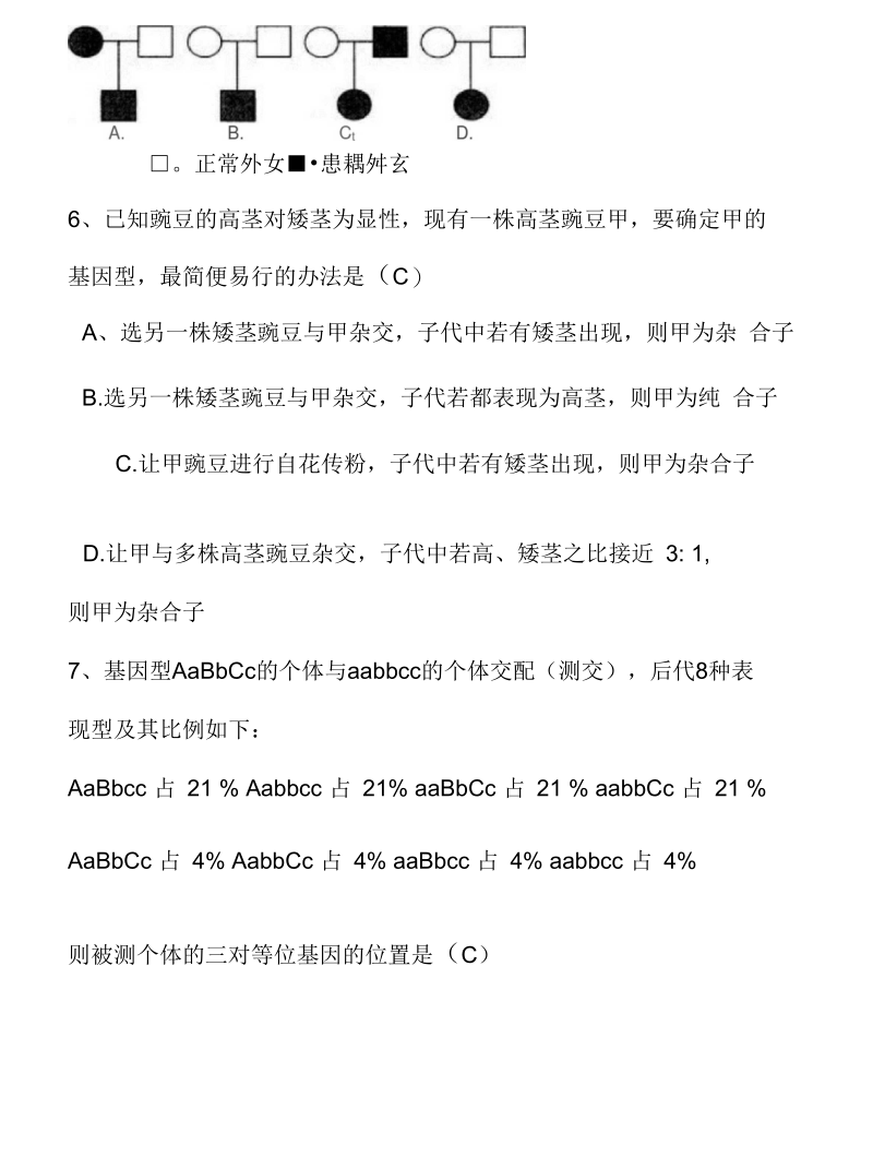 大学遗传学题目.docx_第2页