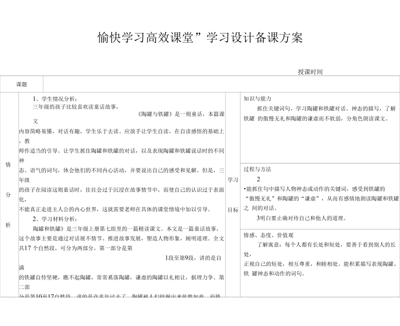 《陶罐和铁管》备课方案.docx_第1页