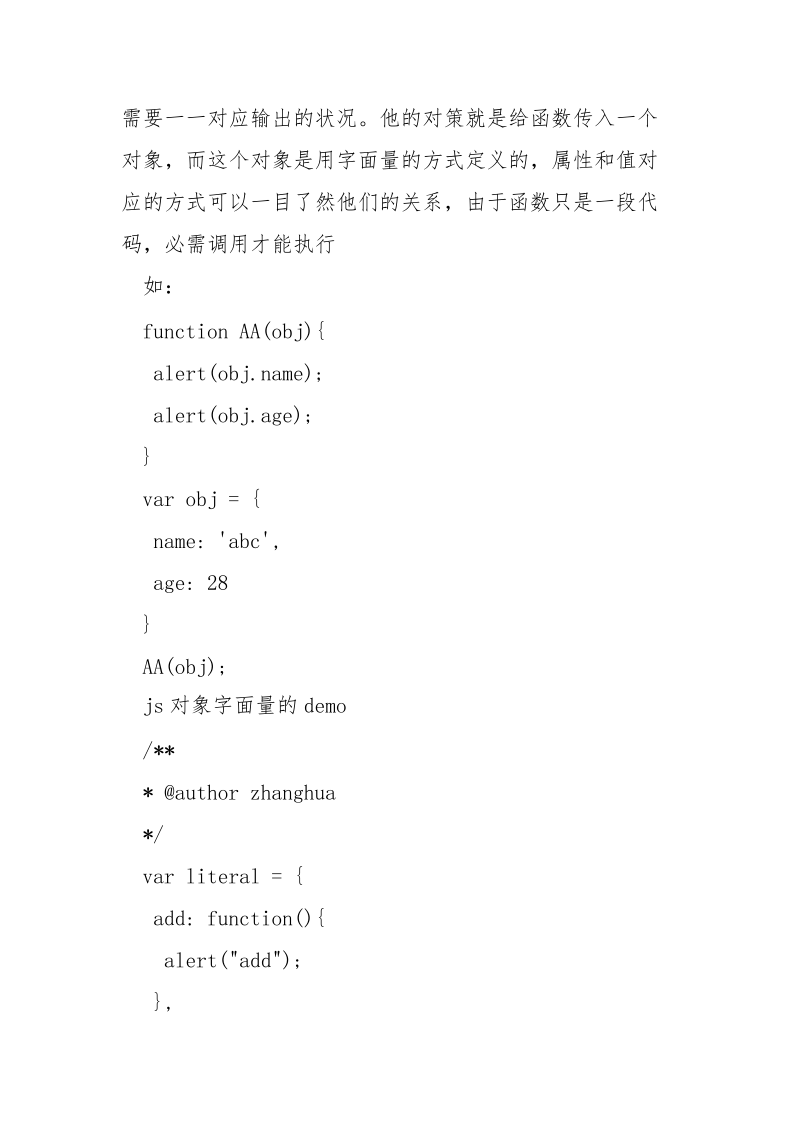 Javascript对象字面量的理解_.docx_第3页