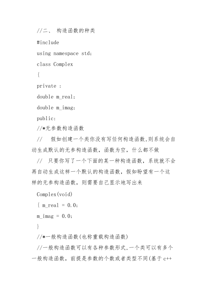 c++类构造函数详解_.docx_第2页
