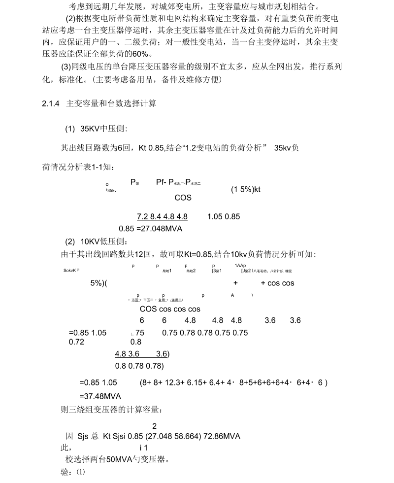 主变压器容量的选择.docx_第3页