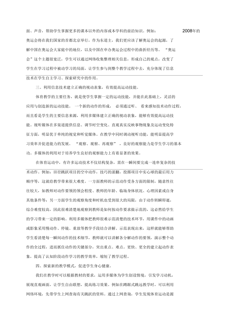 利用信息技术优化体育课堂教学.docx_第2页