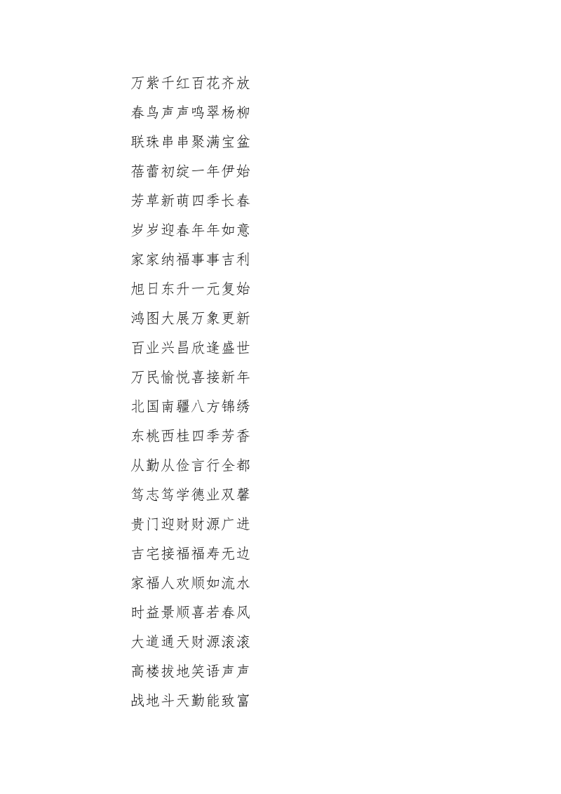 2021鼠年新春八字对联_八字春联大全-个人总结.docx_第3页