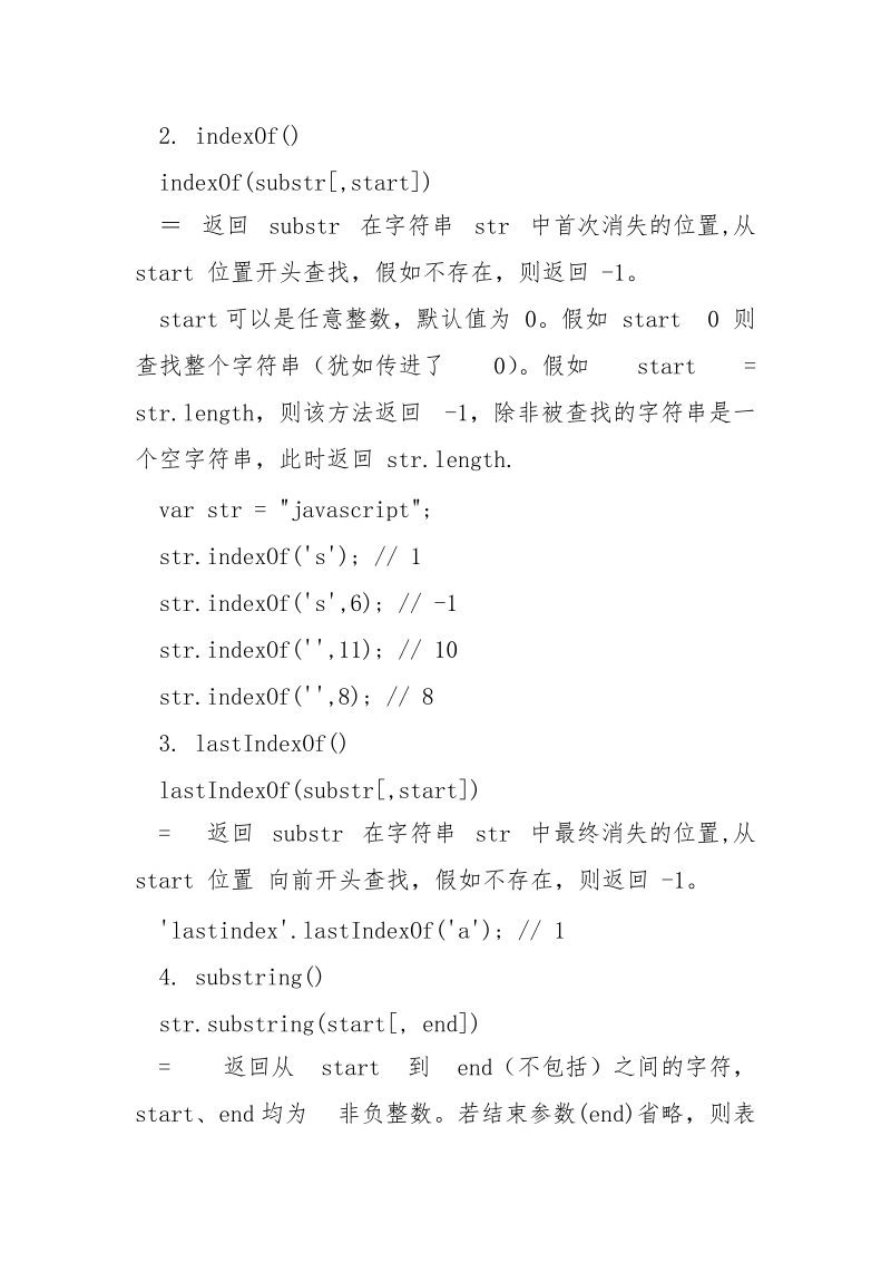 Javascript字符串常用方法详解_.docx_第2页