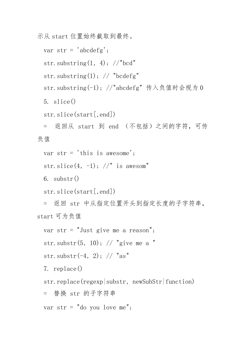 Javascript字符串常用方法详解_.docx_第3页