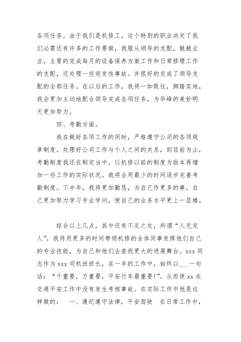 2021年3月修理班长年终总结-年终总结.docx_第2页