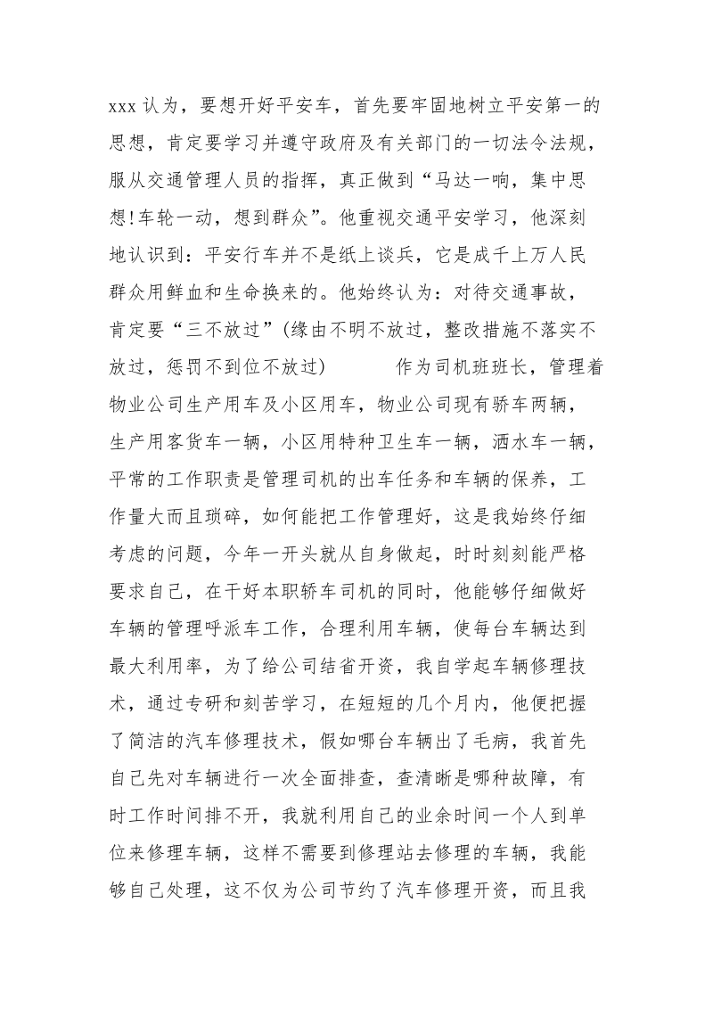 2021年3月修理班长年终总结-年终总结.docx_第3页