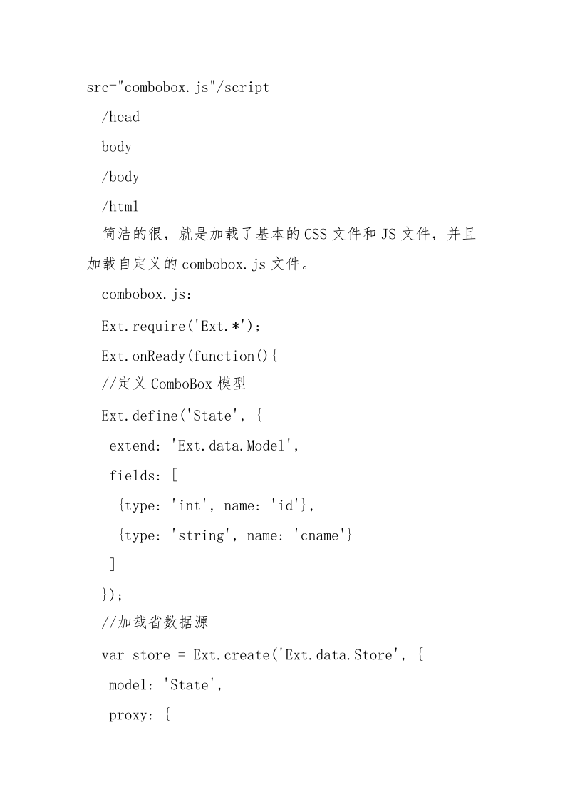 Extjs4.0 ComboBox如何实现三级联动_.docx_第2页