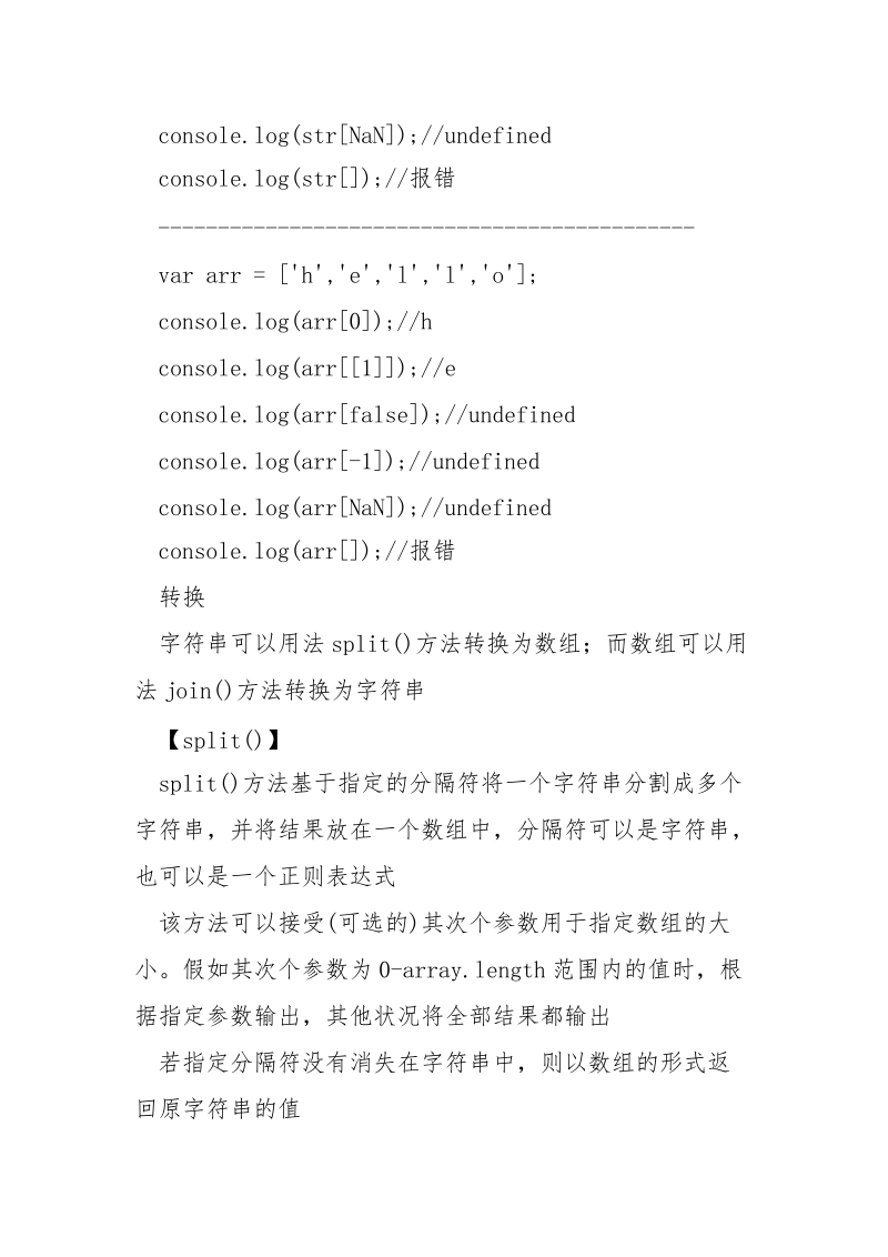 javascript中数组和字符串的方法对比_.docx_第2页