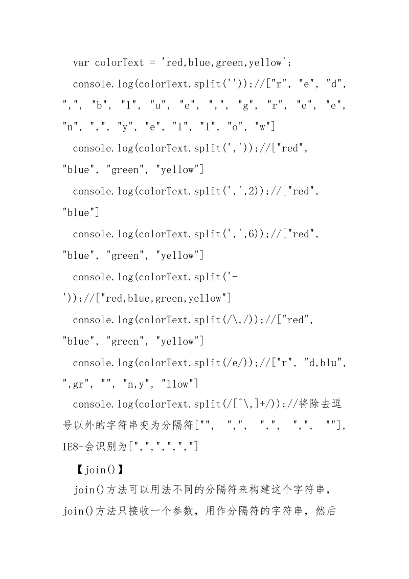 javascript中数组和字符串的方法对比_.docx_第3页