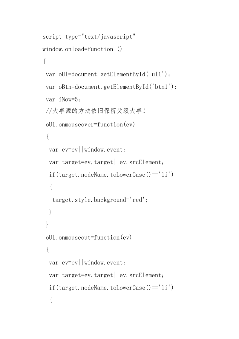 javascript大事托付的用法及其好处简析_.docx_第2页